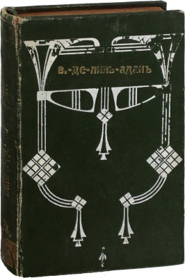 Вилье де Лиль-Адан Ф.О.М. Избранные рассказы. СПб.: Изд. журнала «Пробуждение», 1912.